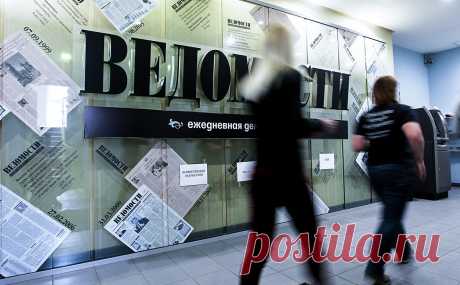 Сотрудники «Ведомостей» пожаловались в прокуратуру на работодателя. Журналисты интернет-редакции «Ведомостей» обратились в прокуратуру и трудовую инспекцию из-за упразднения своего подразделения. Шеф-редактор сайта Александр Малахов судится с работодателем
