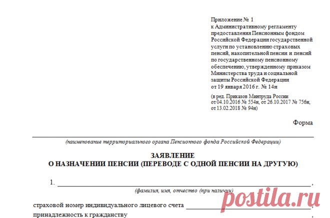 Порядок оформления пенсии в 2018 году
