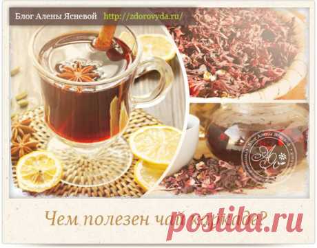 Чем полезен каркаде -раскрываем все секреты чая из гибискуса