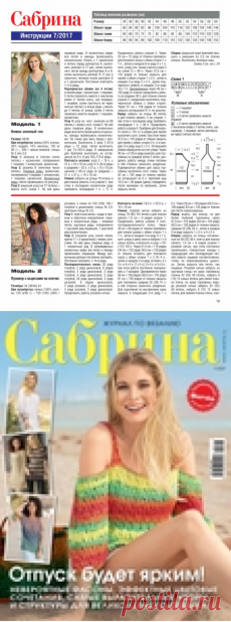 Альбом "Сабрина №7 2017 "