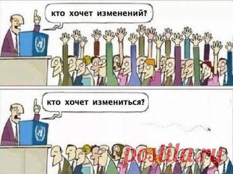 Да... да... да... Как обычно.. 
"Жить красиво хочу... хочу время с ребенком иметь, финансы на его развитие.... путешествовать, благотворительностью заниматься.... Скажите, что нужно делать?"
 "Книжки читать надо? О нее... лучше в игры поиграю.."


Очень здорово, что из 90% таких людей с нами остаются 10%, которые не просто ХОТЯТ, а еще и делают действия и работают над собой!