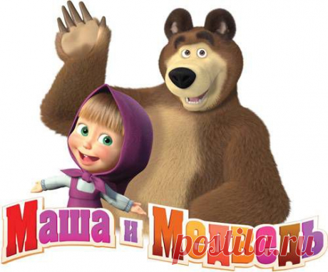 Мультсериал &quot;Маша и Медведь&quot; все серии .