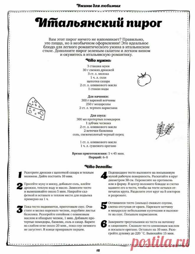 Школа гастронома.