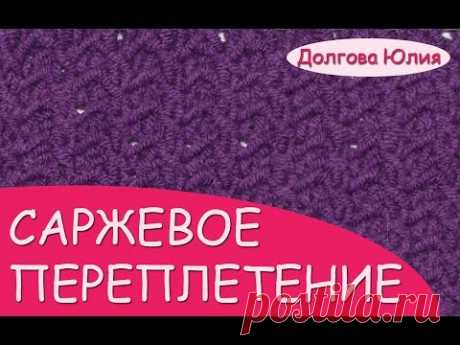 Вязание спицами. Схема узора - саржевое переплетение  //  Knitting