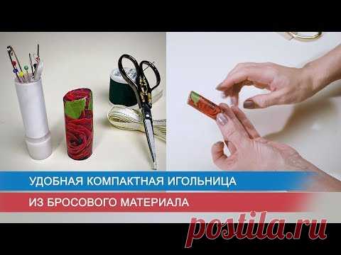 Удобная компактная игольница из бросового материала
