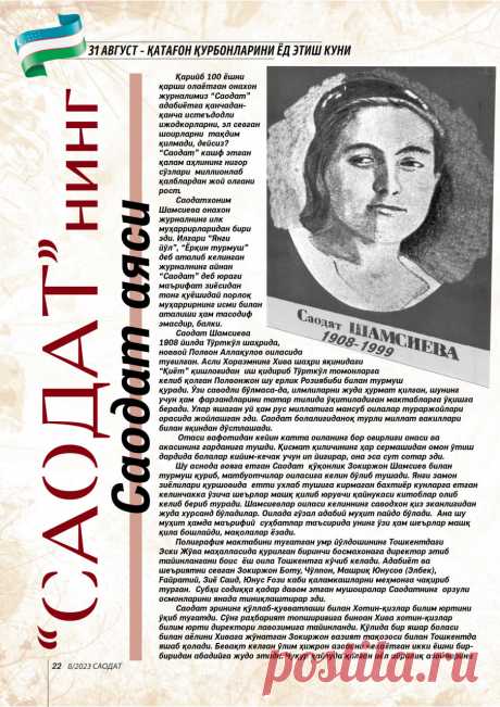 “САОДАТ”нинг Саодат аяси » Saodat jurnali