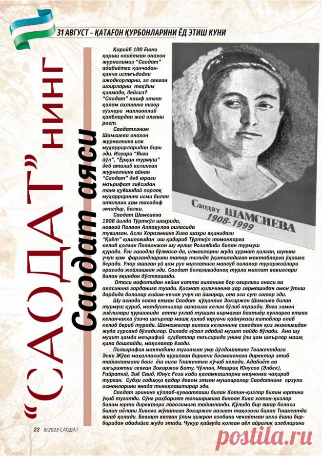 “САОДАТ”нинг Саодат аяси » Saodat jurnali
