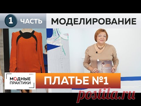 Платье №1 из книги 1000 Dresses с оригинальной горловиной и отделкой из пуговиц. Моделирование.
