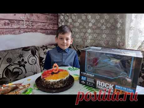 День рождения Вадима 9 лет / Что Подарил Папа и Мама