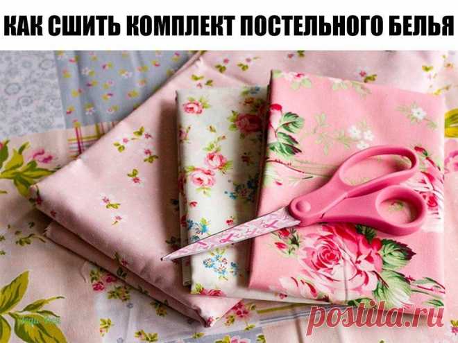 ВСЕМ ПОНЯТНО, ЧТО САМОМУ СШИТЬ КОМПЛЕКТ ПОСТЕЛЬНОГО БЕЛЬЯ БУДЕТ НАМНОГО ДЕШЕВЛЕ, ЧЕМ КУПИТЬ ГОТОВЫЙ.