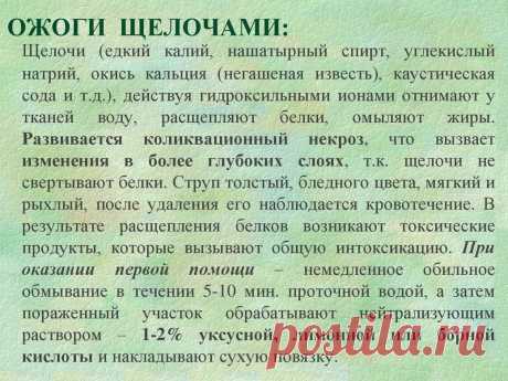 Ожоги щелочами