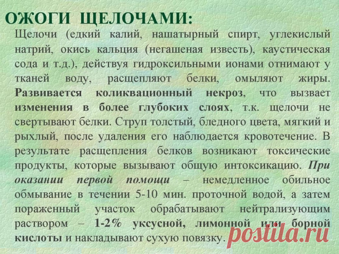 Ожоги щелочами