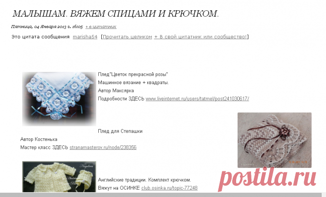 ВЯЗАНИЕ ДЛЯ МАЛЕНЬКИХ. | Записи в рубрике ВЯЗАНИЕ ДЛЯ МАЛЕНЬКИХ. | Дневник candra