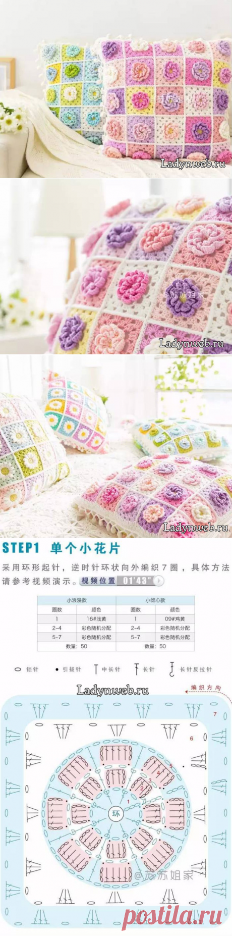 Подушка из мотивов с цветами: схема | Ladynweb.ru