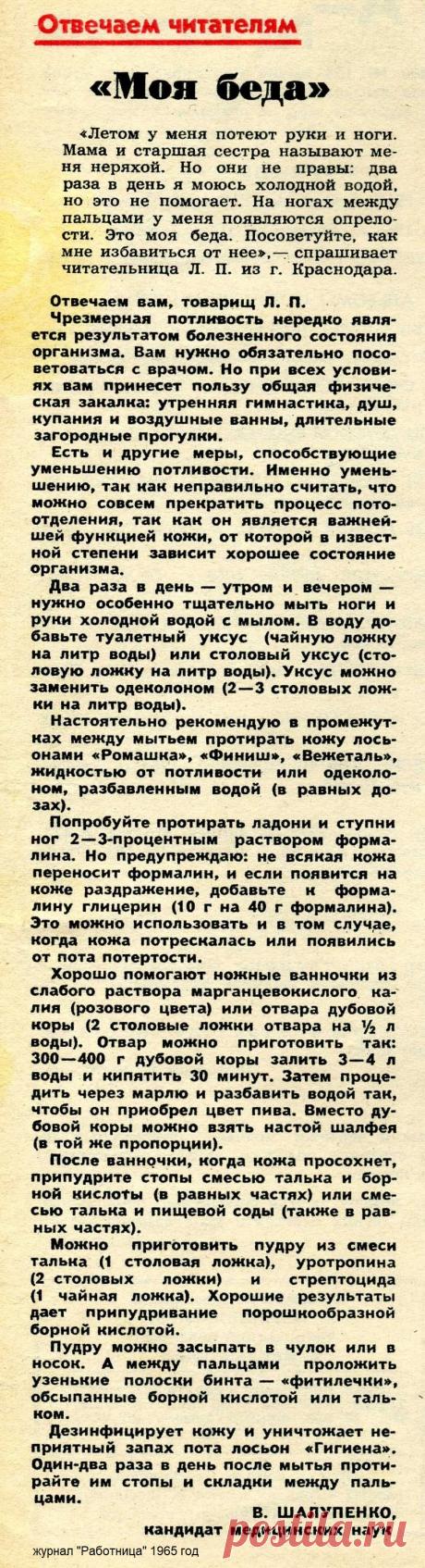 Потеют руки и ноги