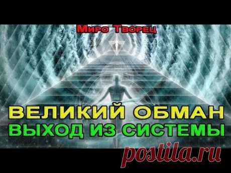 ПРОРОЧЕСТВА СТАРЦЕВ,ПРЕДСКАЗАНИЕ и АД КРОМЕШНЫЙ,который ждёт большую часть населения ПЛАНЕТЫ!!!Хотите Вы,не хотите,но нужно задуматься,что нас ждёт впереди...Кто с БОГОМ,тот будет готовиться...кто нет,я вам не завидую...да и себе тоже...Все мы пройдём через тяжелые испытания...Крепитесь друзья и готовьтесь выжить...
ВЫХОД ИЗ СИСТЕМЫ С ВЕРОЙ В БОГА-ЭТО ЕДИНСТВЕННОЕ СПАСЕНИЕ!!!
Ссылка на оригинал,Канал:"НЕКТО РУССКИЙ"

https://www.youtube.com/watch?v=17IExrJbiZ0

Никого ребя...