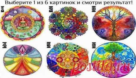 Тест - мандала жизни ~ Эзотерика и самопознание