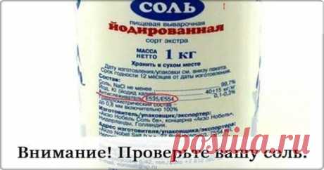 Внимание! Проверьте вашу соль 
О чем речь?Речь пойдет о соли, которую теперь пытаются превратить в яд.Мало того, что всякие там «гуру» от медицины нам твердят, что соль-это яд или о пользе бессолевой диеты, в то время как при отсу…