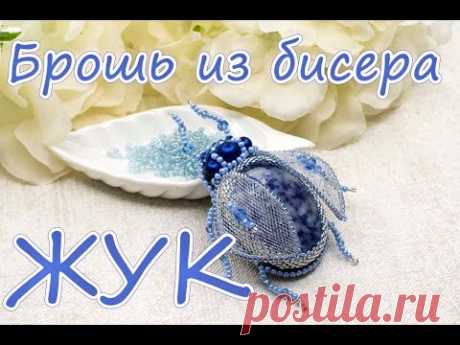 БРОШЬ ЖУК из БИСЕРА