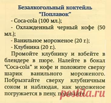 Безалкогольный коктейль &quot;Поплавок&quot;