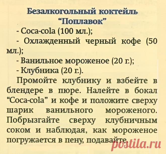 Безалкогольный коктейль "Поплавок"