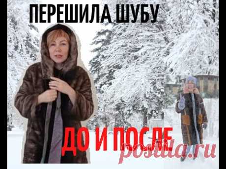 Как из старой шубы сделать крутую вещь? ПЕРЕДЕЛКА ШУБЫ | ДО И ПОСЛЕ