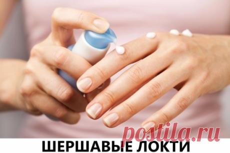(48) Одноклассники     РЕШАЕМ ПРОБЛЕМУ - ШЕРШАВЫЕ ЛОКТИ