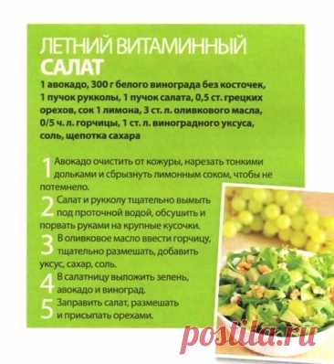 Летний витаминный салат
