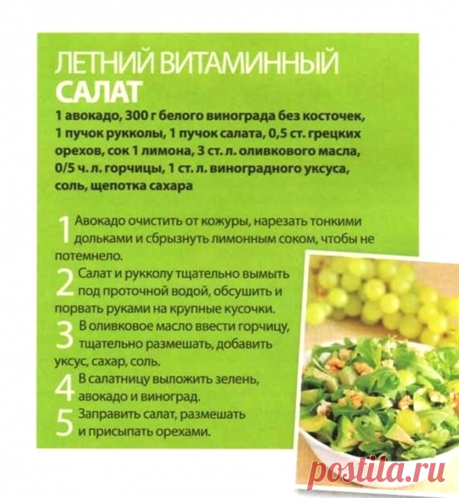 Летний витаминный салат