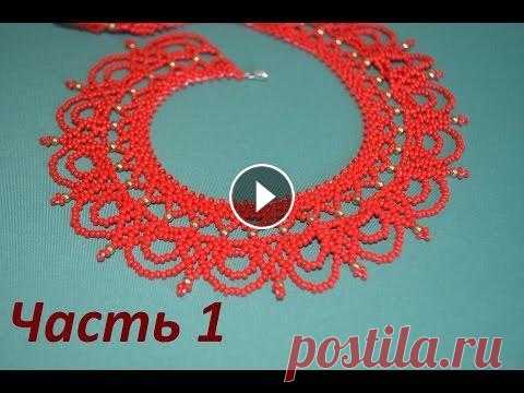 Колье из бисера.  Сарагуро.  Часть 1 из 2.  Бисероплетение.  Мастер класс Колье из бисера. Сарагуро. Часть 1 из 2. Бисероплетение. Мастер класс...
