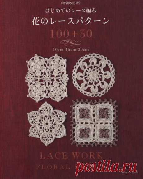 Журнал &quot;Asahi Original&quot;. Lace Work Floral Design 2018г.Вязаные мотивы крючком.