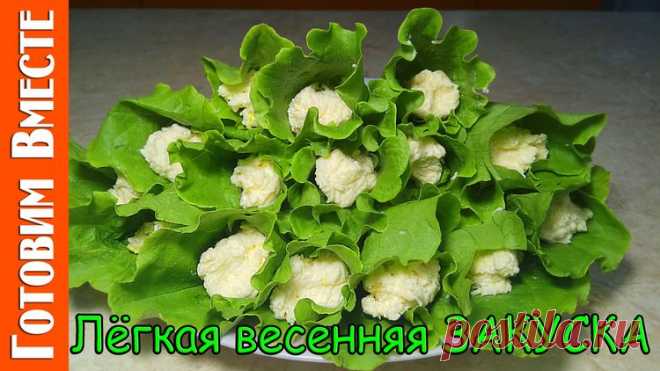 Закуска на Праздничный Стол - Простые рецепты Овкусе.ру