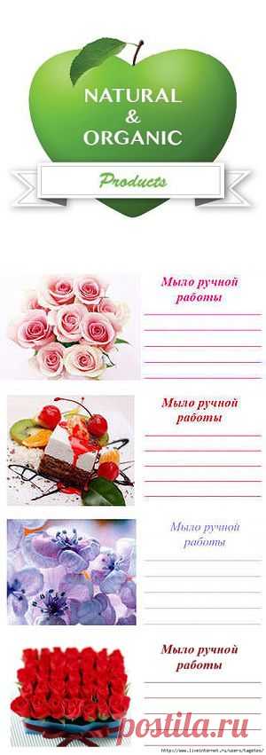 Этикетки для мыла ручной работы