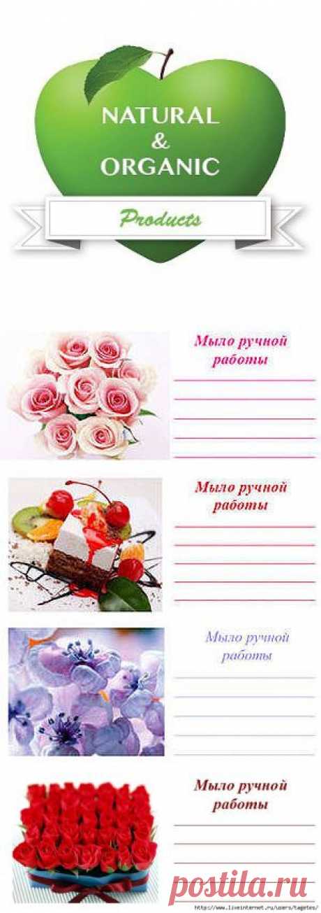 Этикетки для мыла ручной работы