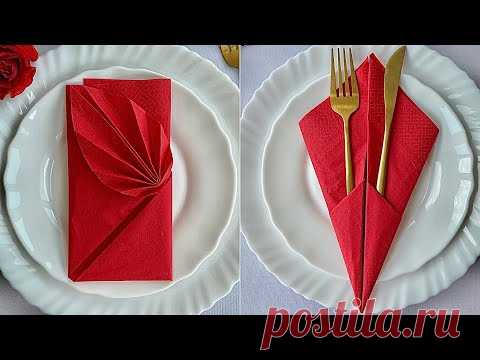 КРАСИВЫЙ СТОЛ за 5 минут | Два лёгких способа сложить салфетку красиво 🍽