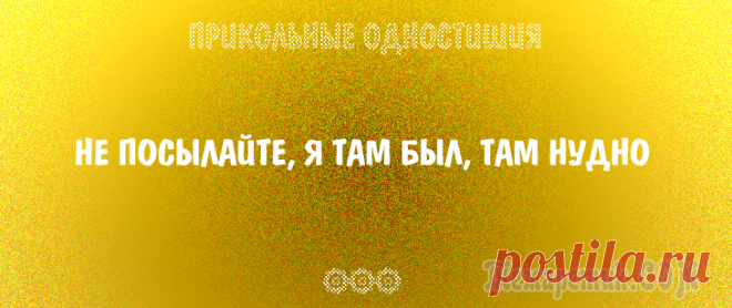 Одностишия