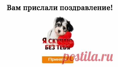 Я очень по тебе скучаю и всегда рада тебе.