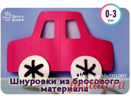 Шнуровки из бросового материала