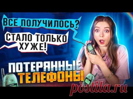 ПОТЕРЯННЫЕ ТЕЛЕФОНЫ! Переписка подруг! Разоблачение парня! 🐞 Afinka