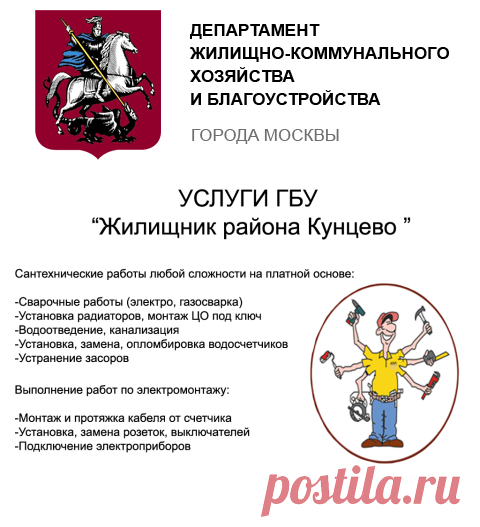 ГБУ ЖИЛИЩНИК РАЙОНА КУНЦЕВО