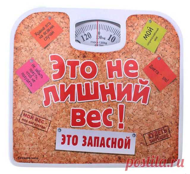 Думаю, вы не раз слышали: «Я ничего не ем, а вес набираю», что хочется сказать в ответ? Не ври, конечно ты ешь и скорее всего много. В наборе лишнего веса мы привыкли обвинять вкусную еду и неумение себя контролировать, но есть еще несколько факторов, которые влияют на это процесс.