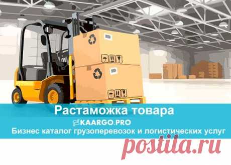 Растаможка товара discovered by enarjee on We Heart It