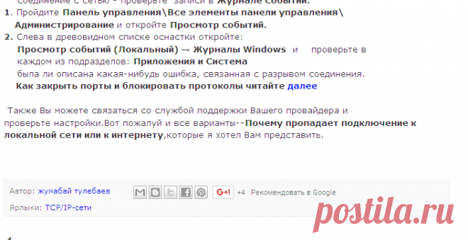 Основы компьютера и интернета.: Почему постоянно пропадает подключение к локальной сети или интернету?