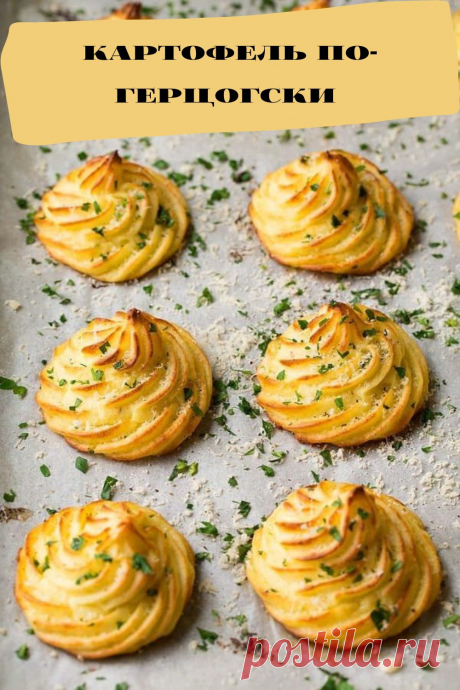 картофель по-герцогски