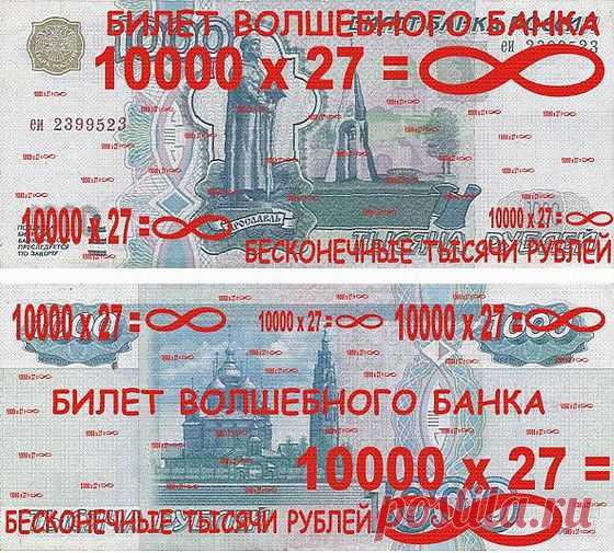 "Заговоренная купюра".