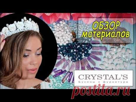 ❤ Обзор фурнитуры для создания украшений от магазина БУСИНЫ-ФУРНИТУРА.РФ ❤