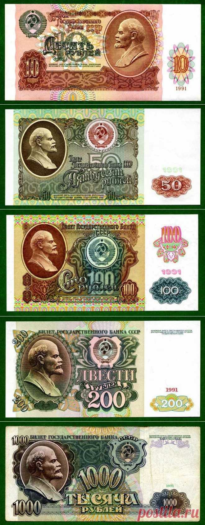 (+1) тема - История российских и советских денег в купюрах | НАУКА И ЖИЗНЬ