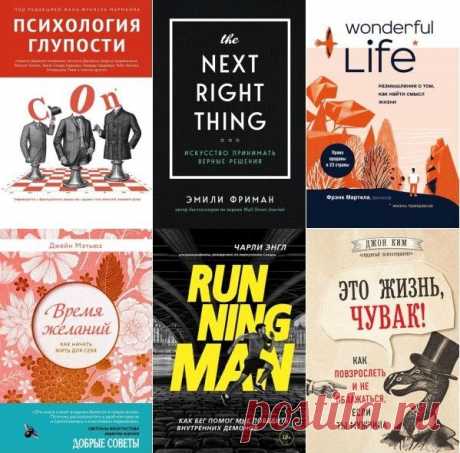 Подарочные издания. Психология в 13 книгах (2017-2021) PDF, FB2 Серия «Подарочные издания. Психология» — книжная коллекция мудрости, опыта, правил успеха, жизнеутверждающих цитат, полезных и адекватных советов о семейных отношениях, рассуждений экспертов о счастье и любви и многое другое.Подарочные издания в увеличенном, энциклопедическом и карманном формате