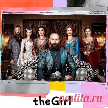 Тест: Кто ты из сериала «Великолепный век»? | Бали-бей
Ты никогда не таишь камня за пазухой, действуешь прямо и решительно и говоришь правду прямо в глаза, даже если она ранит. На тебя можно положиться, но порой тебе сложно совладать со своими эмоциями, и ты склонна действовать под их влиянием, не думая о последствиях.