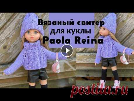 Вязаный свитер с узором Косы для куклы Paola Reina 32-34 см, подробный МК вязание на спицах Мастер класс свитер с узором косы кукле Paola Reina, для вязания спицами. Бесшовный свитер, который вяжется сверху вниз. Расход пряжи 25-30 грам В 50 ...